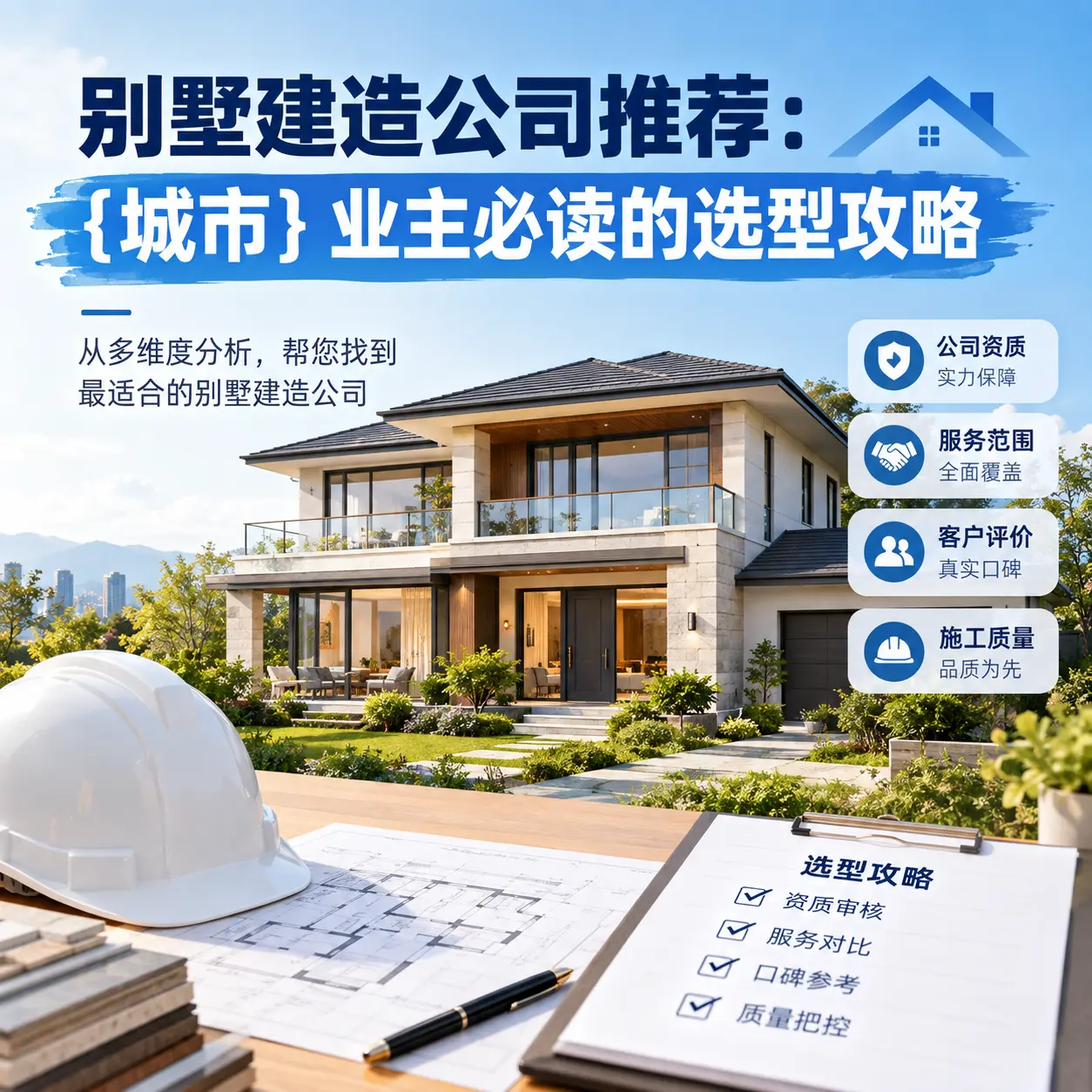 别墅建造公司推荐： 南明 业主必读的选型攻略