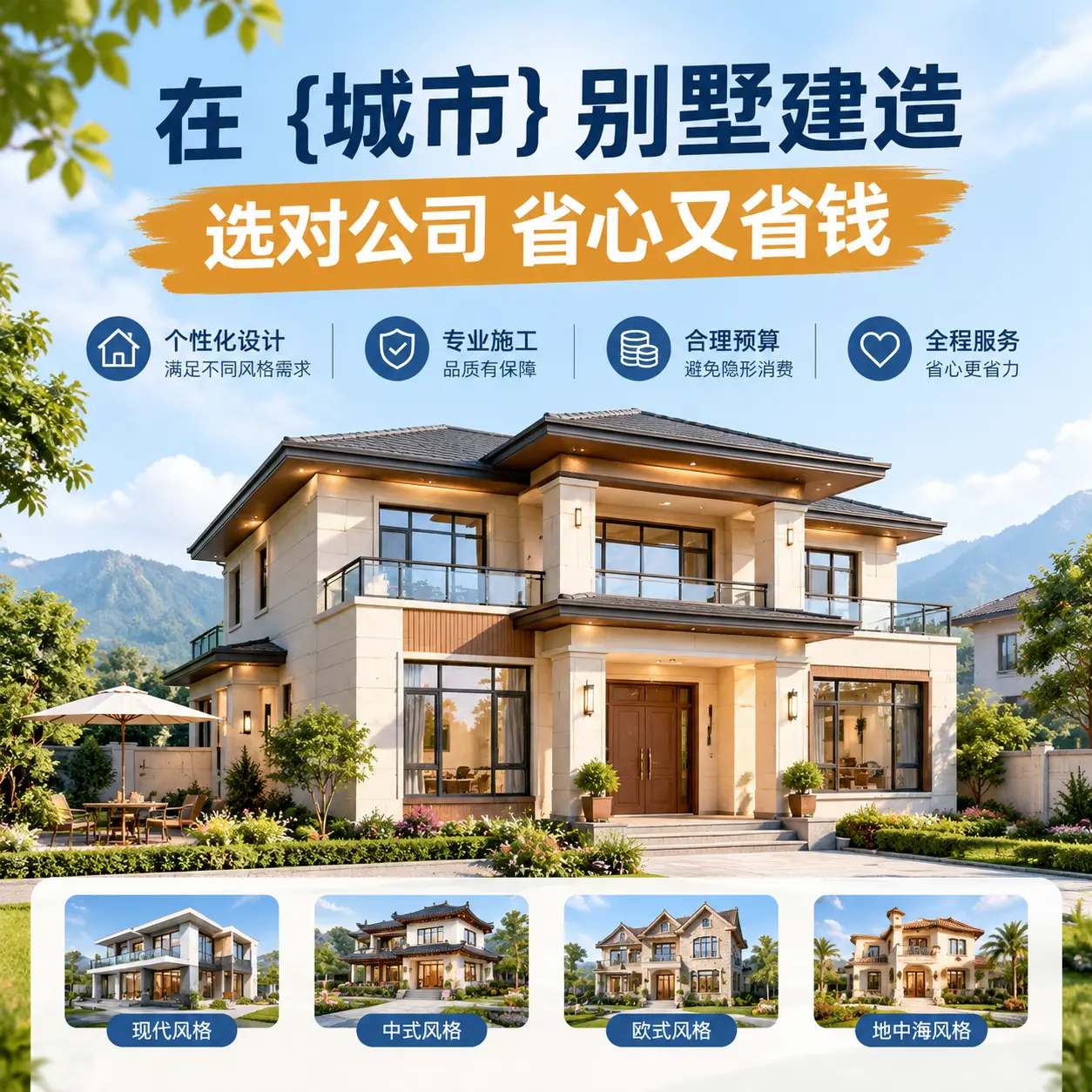 在 南明 别墅建造,选对公司省心又省钱