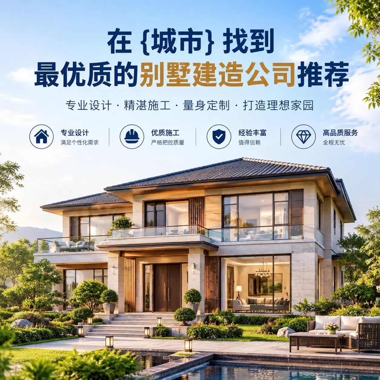 在 南明 找到最优质的别墅建造公司推荐