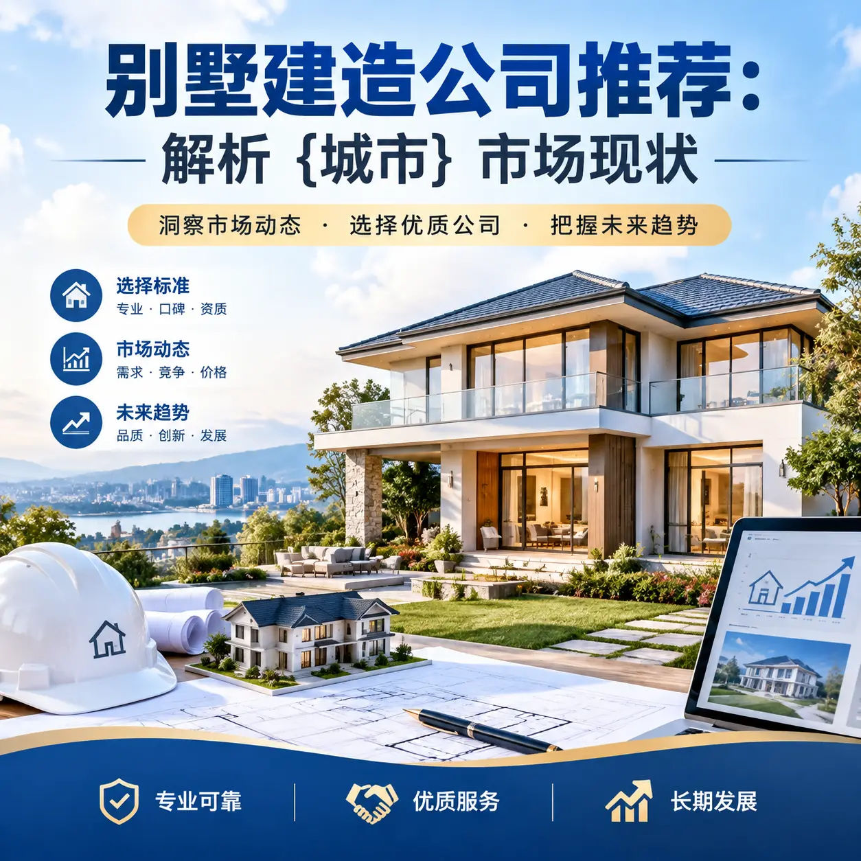 别墅建造公司推荐:解析 南明 市场现状